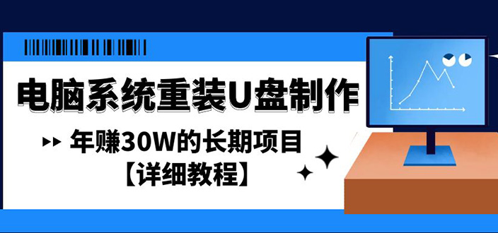 电脑系统重装U盘制作 电脑系统重装U盘制作