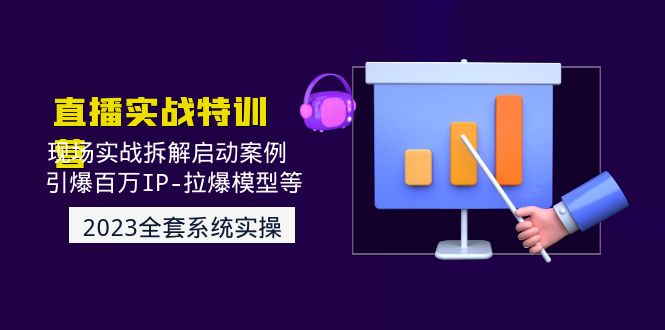 现场实战拆解启动案例