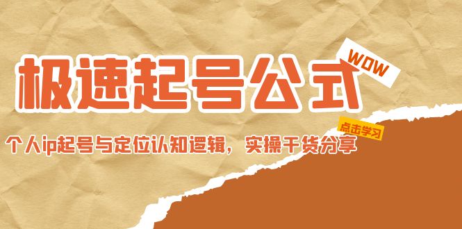 极速起号公式