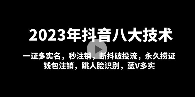 抖音一证多实名技术 抖音一证多实名技术