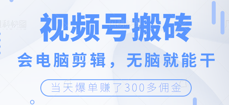 视频号无脑搬砖带货