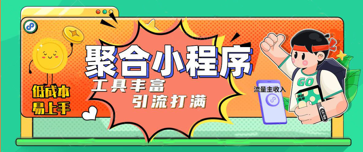 趣味聚合工具箱小程序系统 趣味聚合工具箱小程序系统