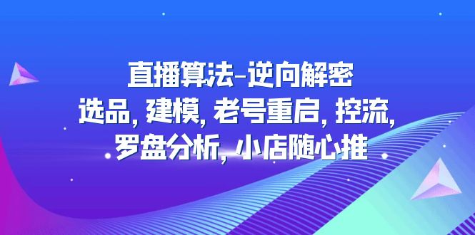 直播算法-逆向解密 直播算法-逆向解密