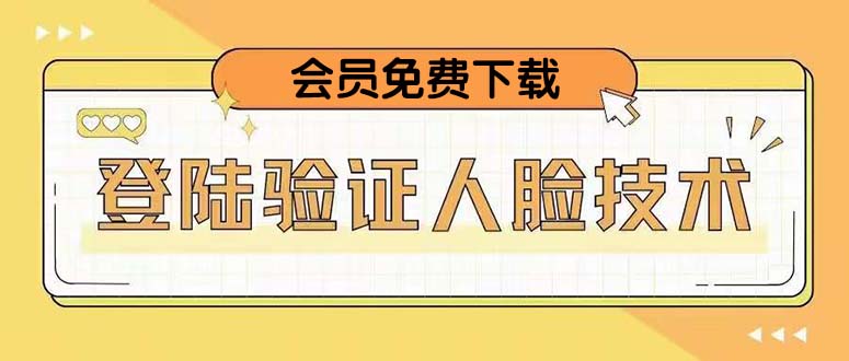二次登录验证人脸核对，