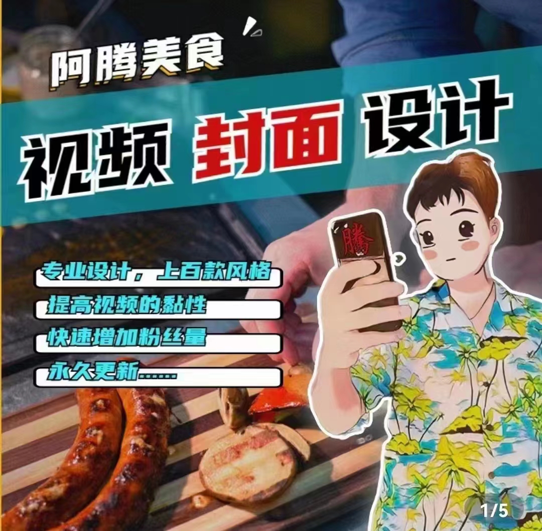 让你抖音起飞的封面制作课程