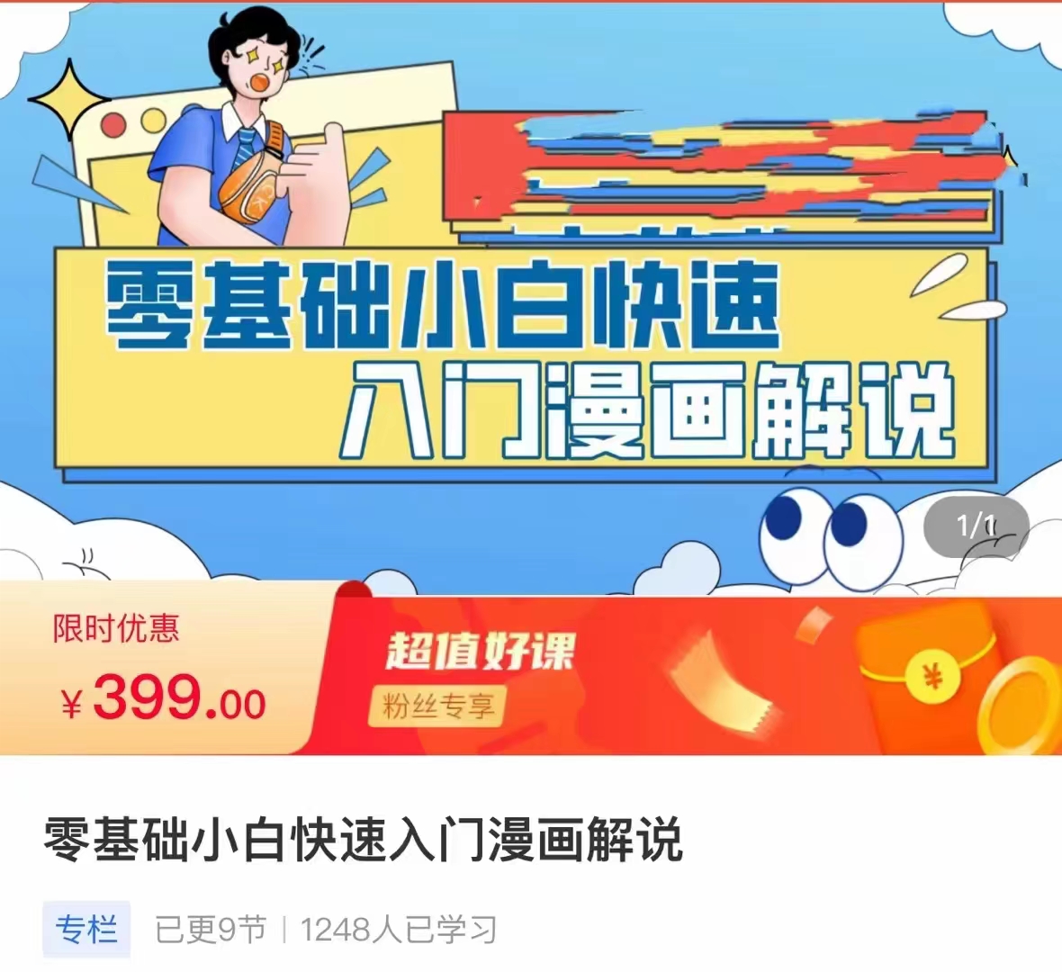 零基础小白快速入门漫画解说 从零掌握漫画解说全过程 零基础小白快速入门漫画解说 从零掌握漫画解说全过程
