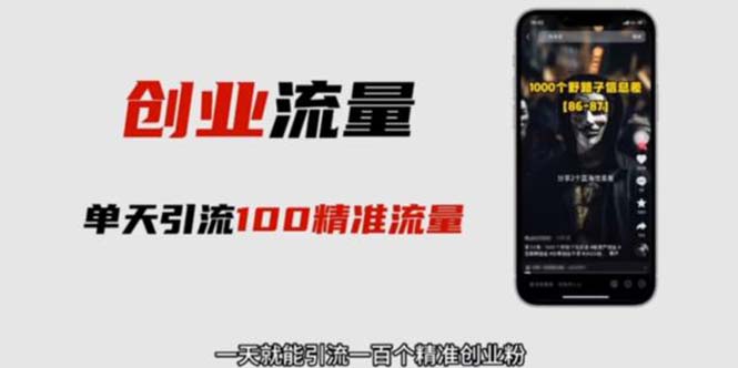 自媒体音频加图文制作视频 一天引流一百个精准创业粉【音频软件+图片素材】 自媒体音频加图文制作视频 一天引流一百个精准创业粉【音频软件+图片素材】