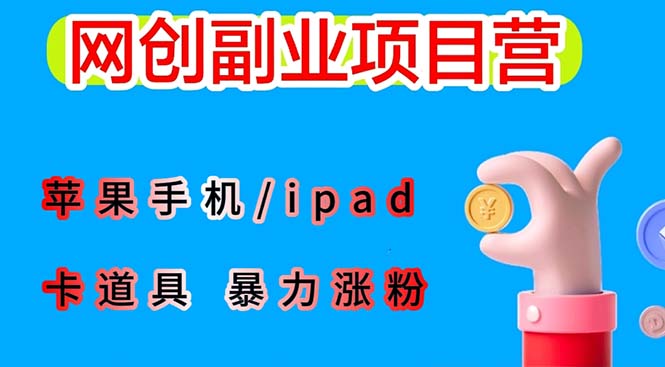 最新利用苹果手机/ipad 的ios系统,卡道具搬短视频,百分百过原创 最新利用苹果手机/ipad 的ios系统,卡道具搬短视频,百分百过原创