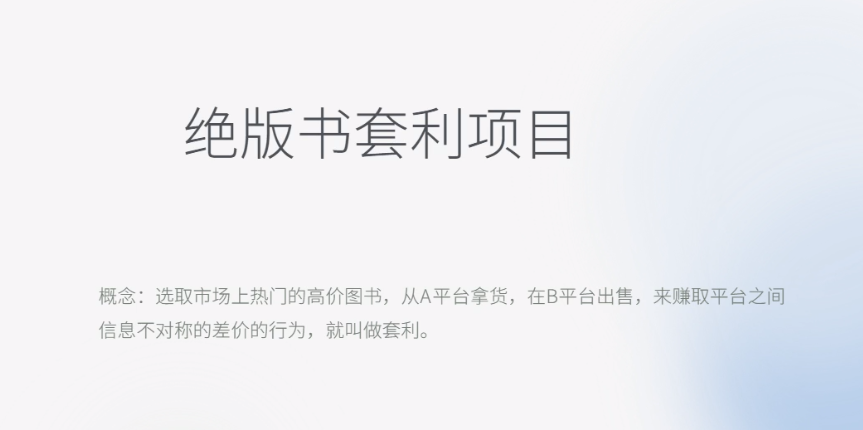 月入五千的长期靠谱副业,绝版书套利项目 月入五千的长期靠谱副业,绝版书套利项目