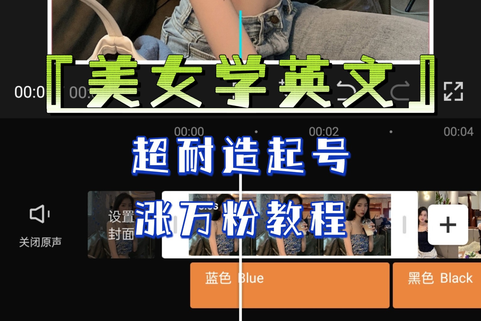 某公众号付费文章《“美女学英文”超耐造起号、涨万粉教程》亲测效果爆炸 某公众号付费文章《“美女学英文”超耐造起号、涨万粉教程》亲测效果爆炸