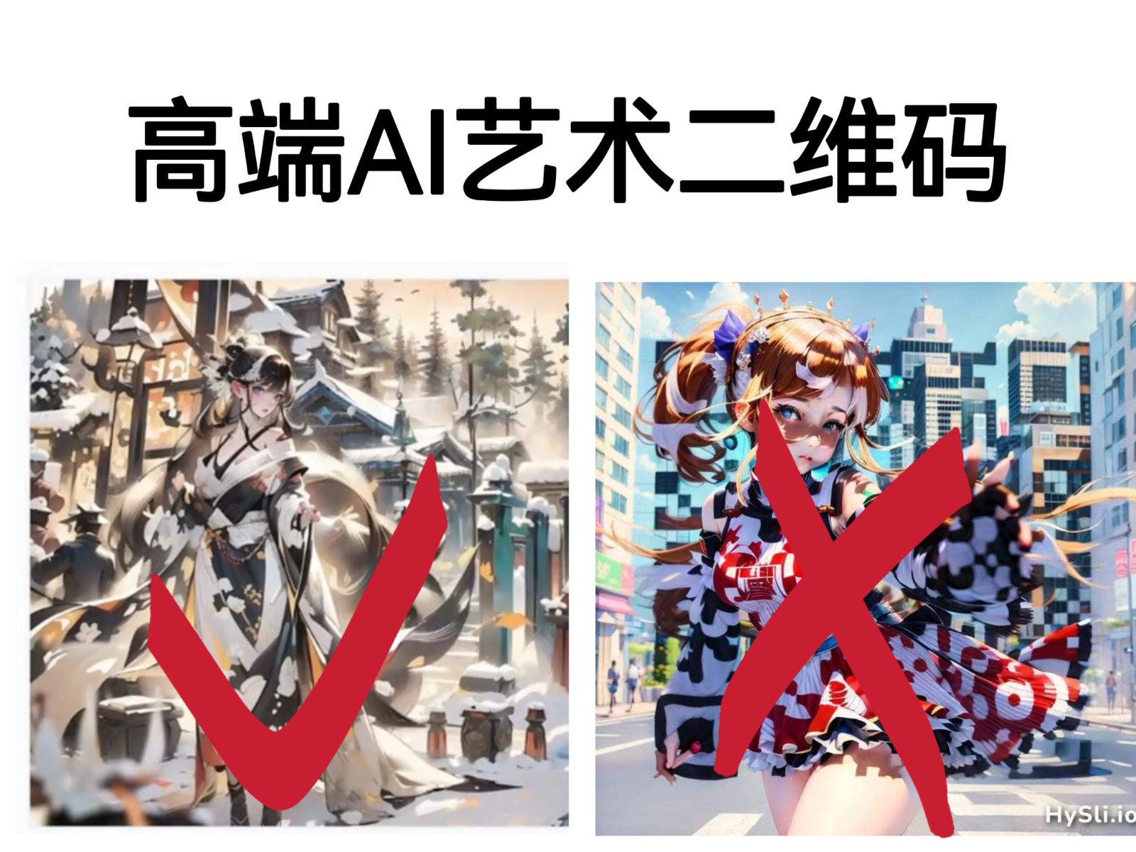 高端AI艺术二维码制作教程,拒绝低质量,一单收徒500+ 高端AI艺术二维码制作教程,拒绝低质量,一单收徒500+