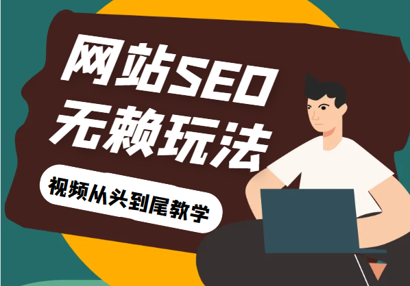 网站关键词截流以及刷取长期关键词【无备案可做】 网站关键词截流以及刷取长期关键词【无备案可做】