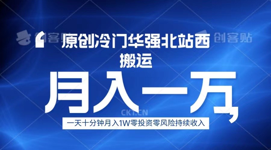 冷门华强北数码搬运一天十分钟月入1W+ 冷门华强北数码搬运一天十分钟月入1W+