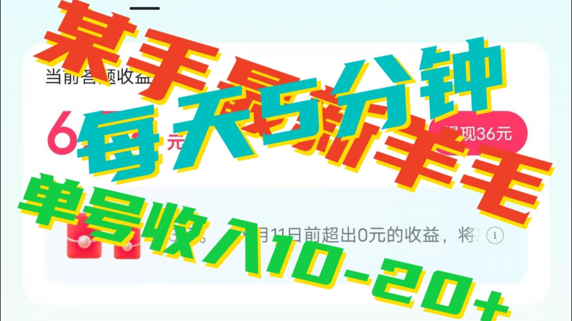 人人可做的快手答题,单号一天5分钟撸6-20+! 人人可做的快手答题,单号一天5分钟撸6-20+!