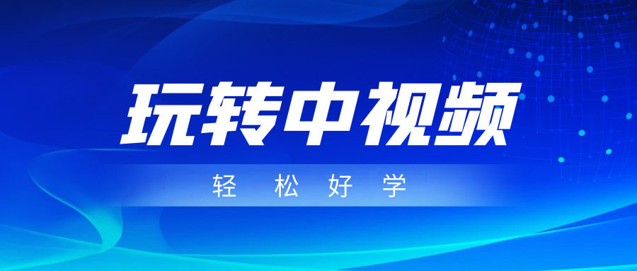 玩转中视频成品账号,简单好学好理解,非常适合宝妈或者上班族来做兼职 玩转中视频成品账号,简单好学好理解,非常适合宝妈或者上班族来做兼职