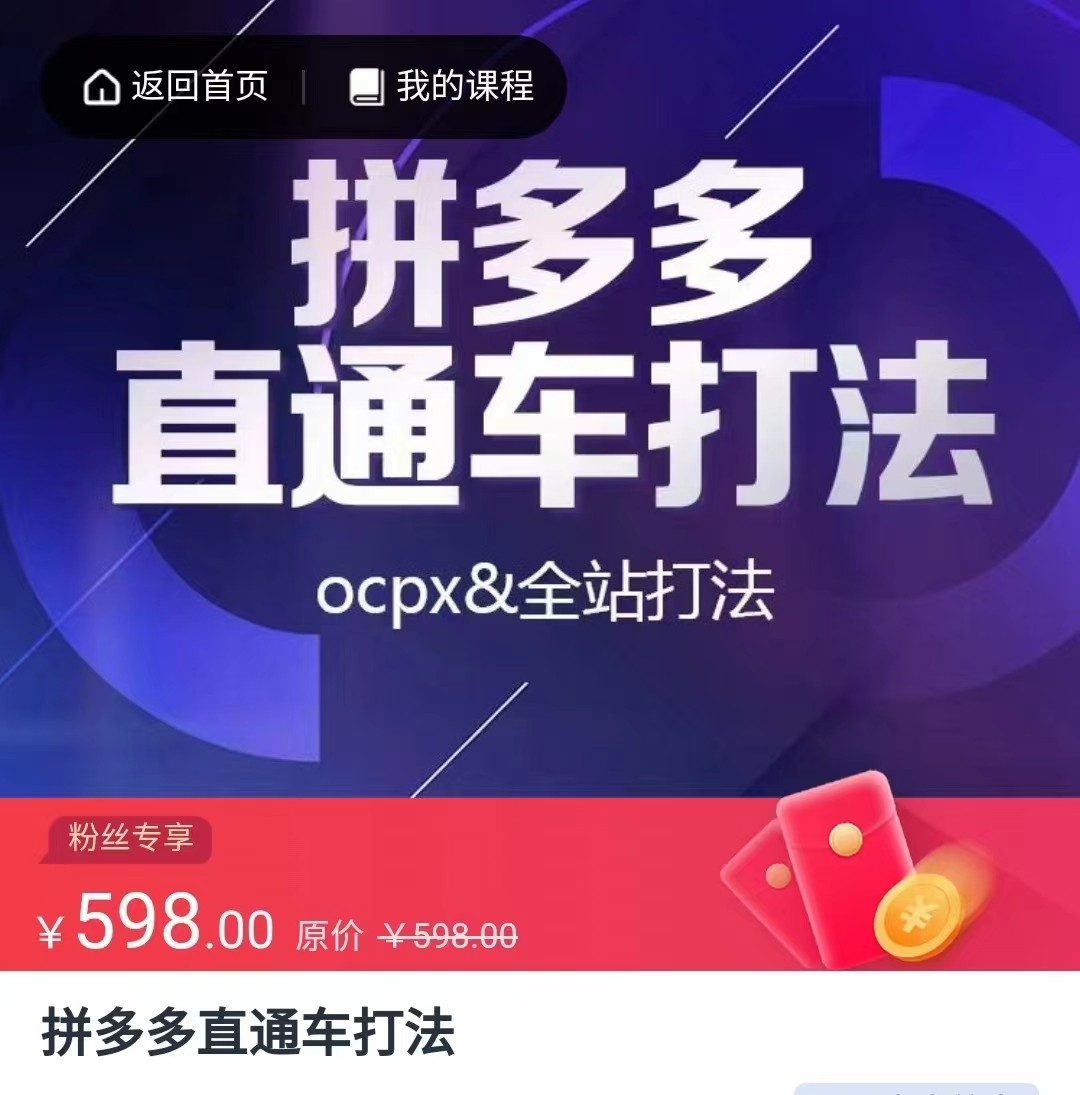 拼多多直通车打法,核心策略全站打法 拼多多直通车打法,核心策略全站打法