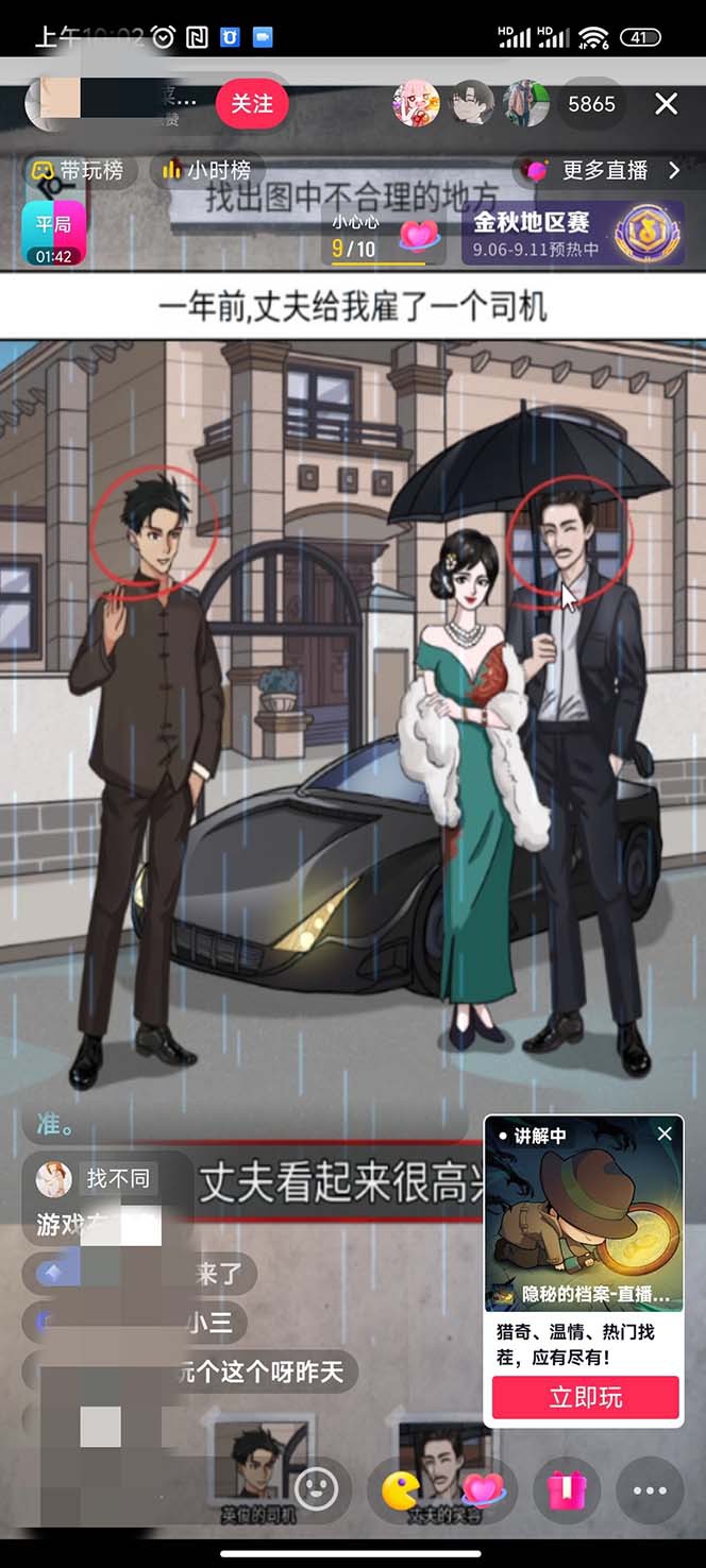抖音爆火的悬疑解谜小游戏【规则怪谈】无人直播玩法【教程+游戏+工具软件 】9787 作者:福缘创业网 帖子ID:102429 抖音爆火的悬疑解谜小游戏【规则怪谈】无人直播玩法【教程+游戏+工具软件 】9787 作者:福缘创业网 帖子ID:102429