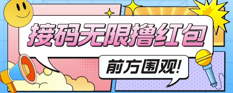 外面收费188~388的苏州银行无限解码项目,日入50-100,看个人勤快 外面收费188~388的苏州银行无限解码项目,日入50-100,看个人勤快