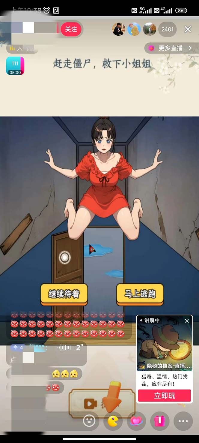 抖音爆火的悬疑解谜小游戏【隐秘的档案】无人直播玩法【教程+游戏+工具】3522 作者:福缘创业网 帖子ID:102762 抖音爆火的悬疑解谜小游戏【隐秘的档案】无人直播玩法【教程+游戏+工具】3522 作者:福缘创业网 帖子ID:102762