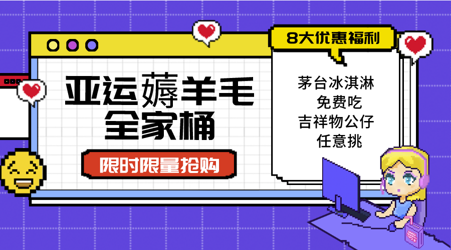 亚运薅羊毛全家桶:8大优惠福利随易挑(附全套教程) 亚运薅羊毛全家桶:8大优惠福利随易挑(附全套教程)