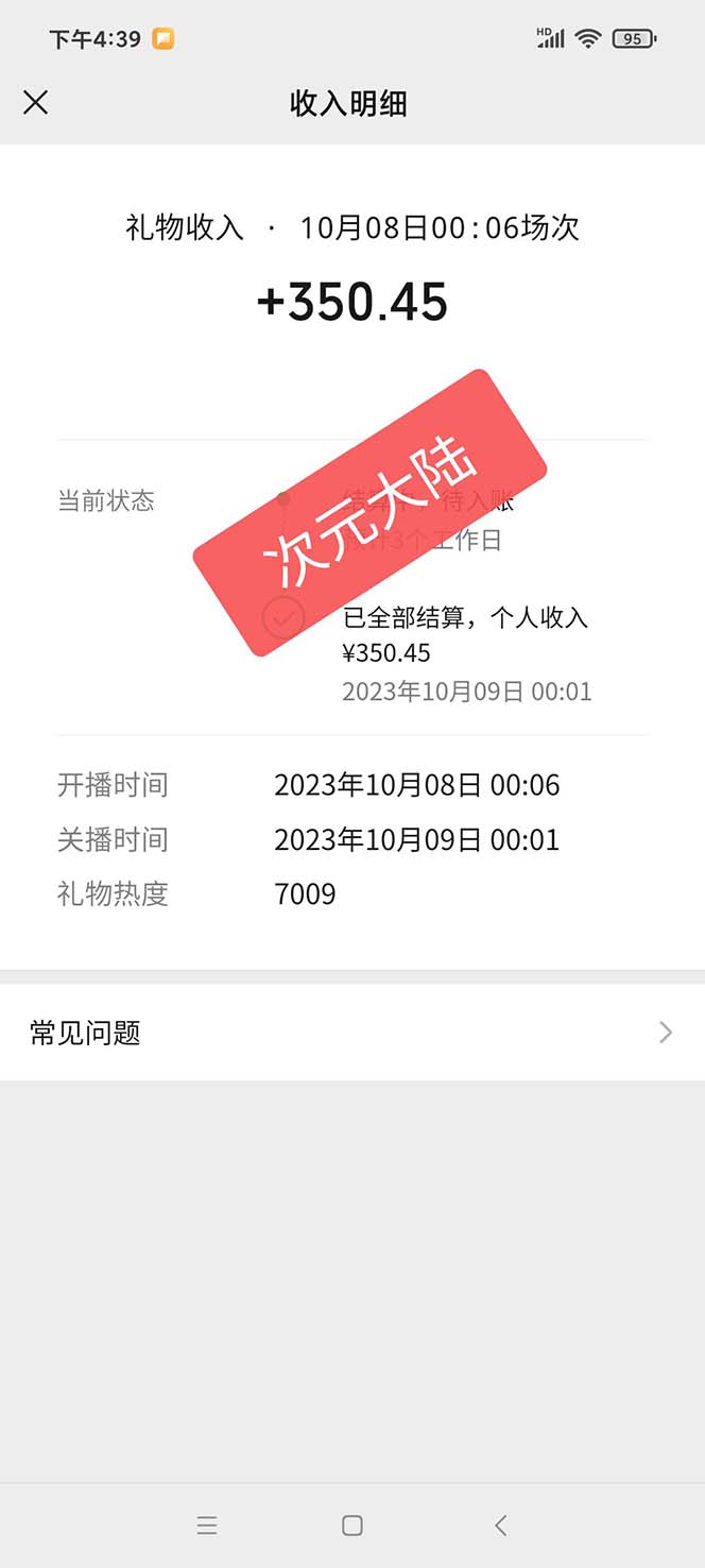 视频号次元大陆弹幕互动无人直播,视频号保姆级开播教程+软件,小白也能快速上手 视频号次元大陆弹幕互动无人直播,视频号保姆级开播教程+软件,小白也能快速上手