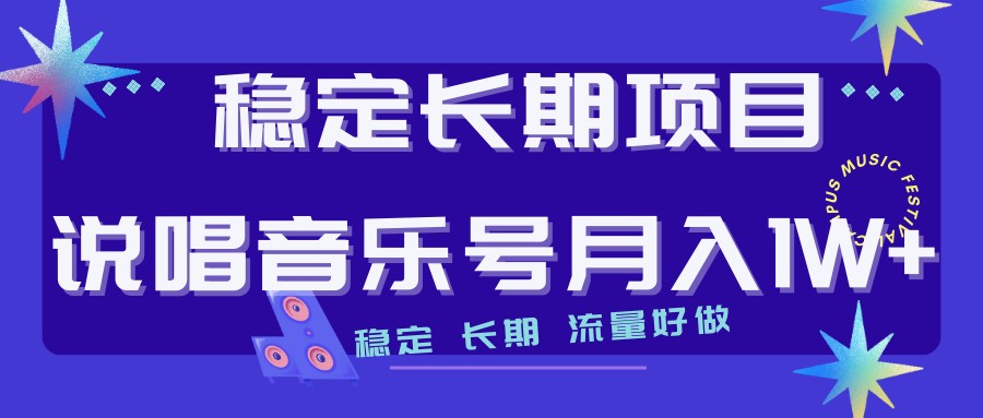 说唱音乐号制作和流量变现,简单好上手,日入500+ 说唱音乐号制作和流量变现,简单好上手,日入500+