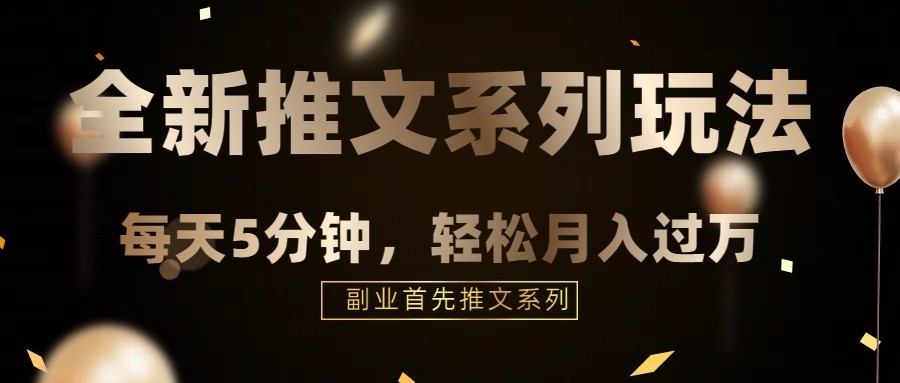 混剪推文,5分钟一个爆款视频,轻轻松松月入过万4028 作者:福缘创业网 帖子ID:103723 混剪推文,5分钟一个爆款视频,轻轻松松月入过万4028 作者:福缘创业网 帖子ID:103723