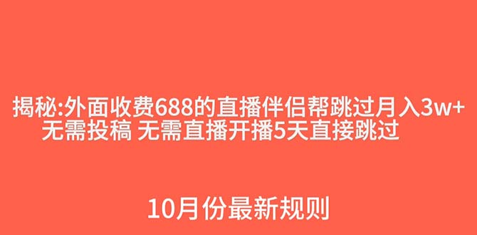 外面收费688的抖音直播伴侣新规则跳过投稿或开播指标 外面收费688的抖音直播伴侣新规则跳过投稿或开播指标