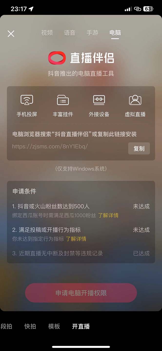 外面收费688的抖音直播伴侣新规则跳过投稿或开播指标 外面收费688的抖音直播伴侣新规则跳过投稿或开播指标