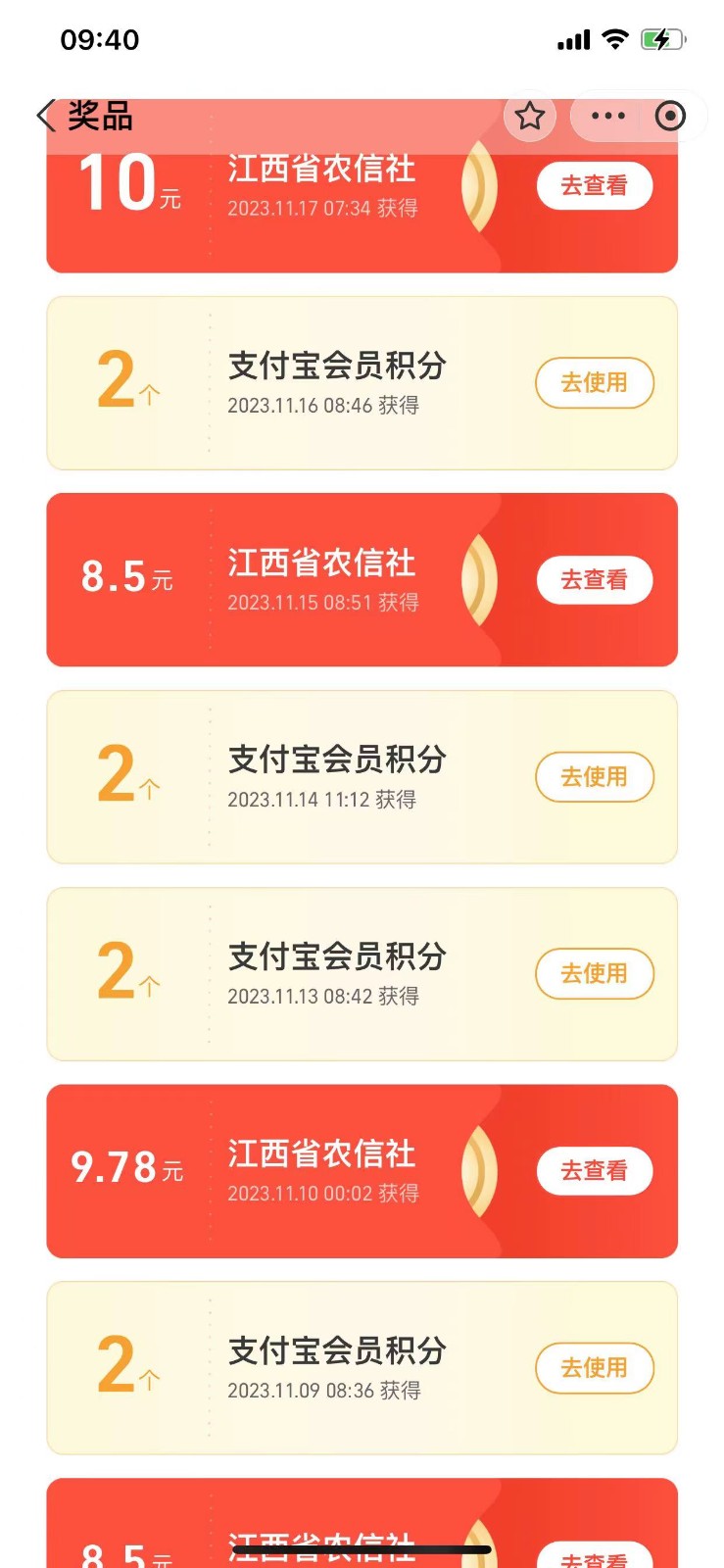 支付宝捡钱系列活动2.0