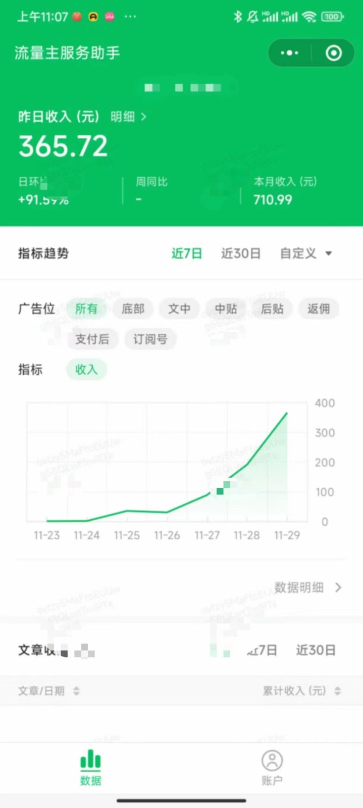 微信公众号分成计划 微信公众号分成计划