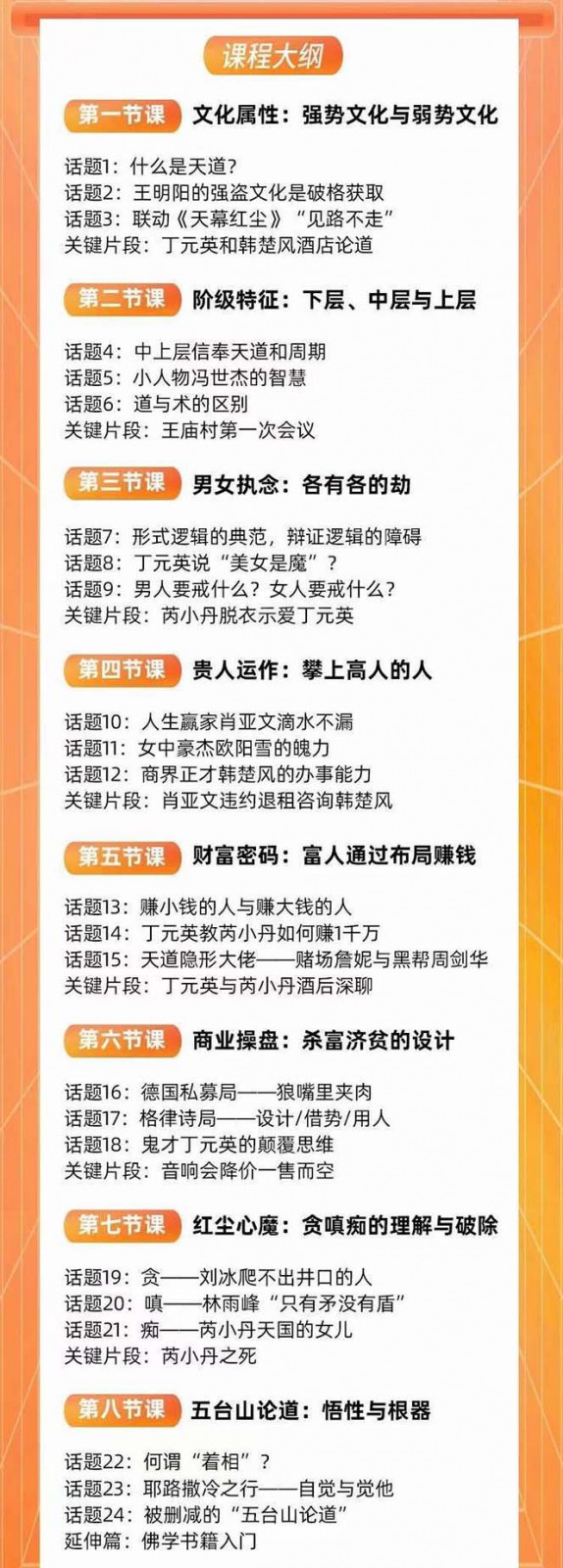 天道思维·开悟课-最高维的能量是开悟 文化属性/男女执念/商业布局/贵人运作 天道思维·开悟课-最高维的能量是开悟 文化属性/男女执念/商业布局/贵人运作
