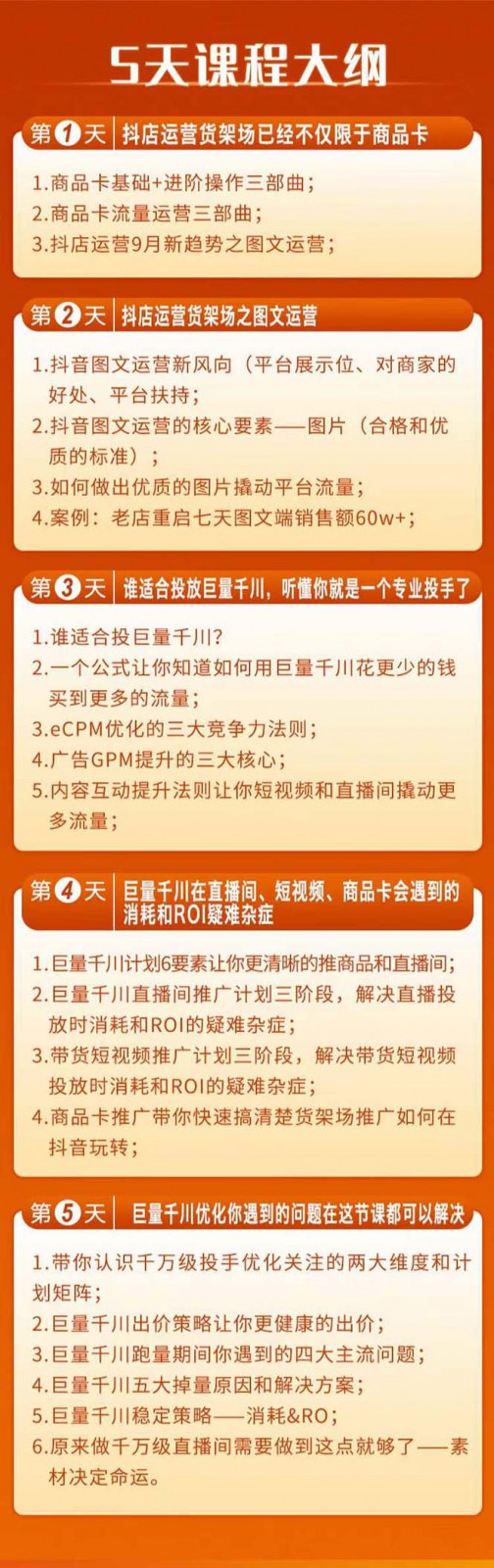 巨量千川投放5天课程