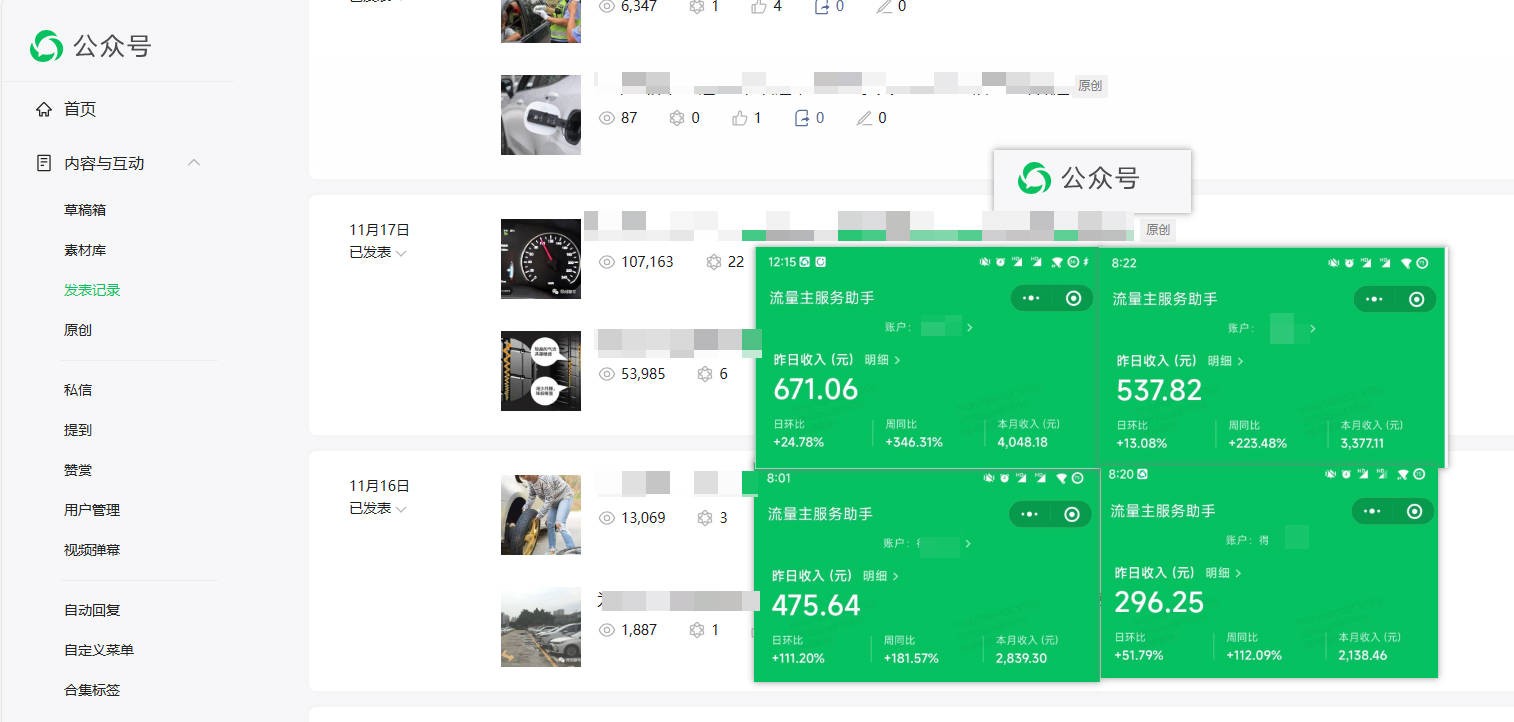 微信公众号收益图