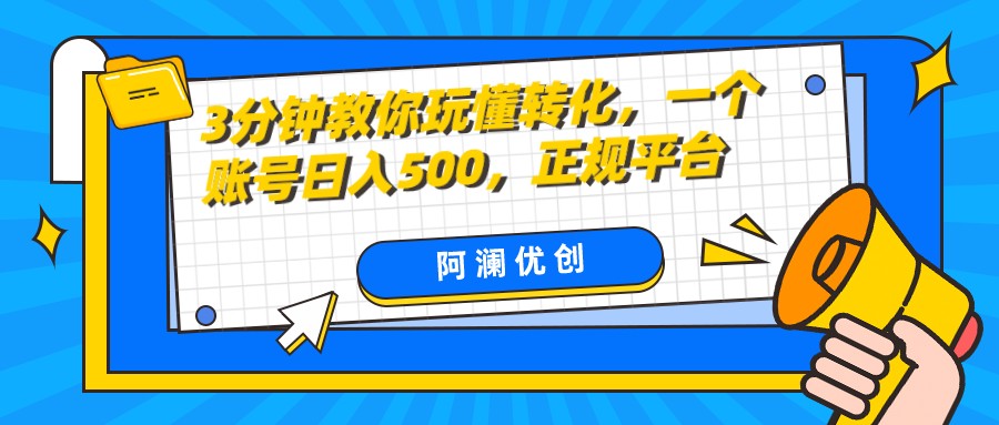 项目的转化率老是达不到预期?严重影响收益?第二天起床看到转化惊呆了 这篇课程直接让你告别转化率忧虑。 1.项目讲解及转化率的讲解 2.保姆级演示及更多项目 3.磁力聚星开通(2元搞定) 项目的转化率老是达不到预期?严重影响收益?第二天起床看到转化惊呆了 这篇课程直接让你告别转化率忧虑。 1.项目讲解及转化率的讲解 2.保姆级演示及更多项目 3.磁力聚星开通(2元搞定)