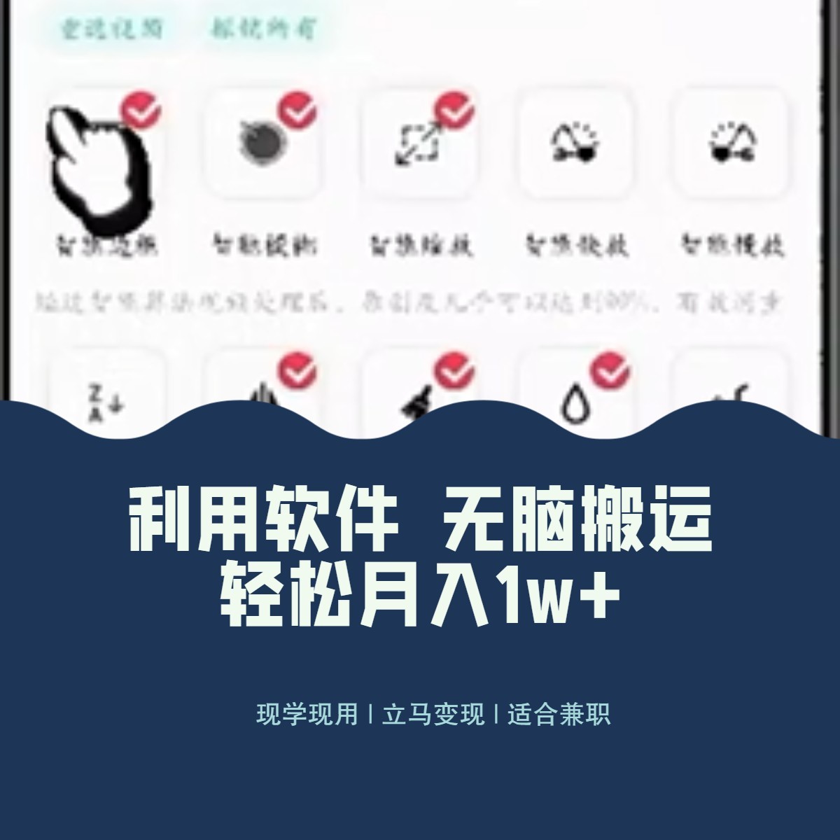 最新蓝海独家玩法,利用软件无脑搬运,小白轻松日入1000+ 最新蓝海独家玩法,利用软件无脑搬运,小白轻松日入1000+