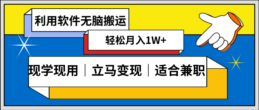 低密度新赛道,视频无脑搬,一天1000+,几分钟一条原创视频,零成本零门槛超简单 低密度新赛道,视频无脑搬,一天1000+,几分钟一条原创视频,零成本零门槛超简单