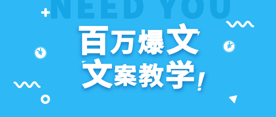 每天一小时,不用30天,新手小白也能写出百万播放爆文