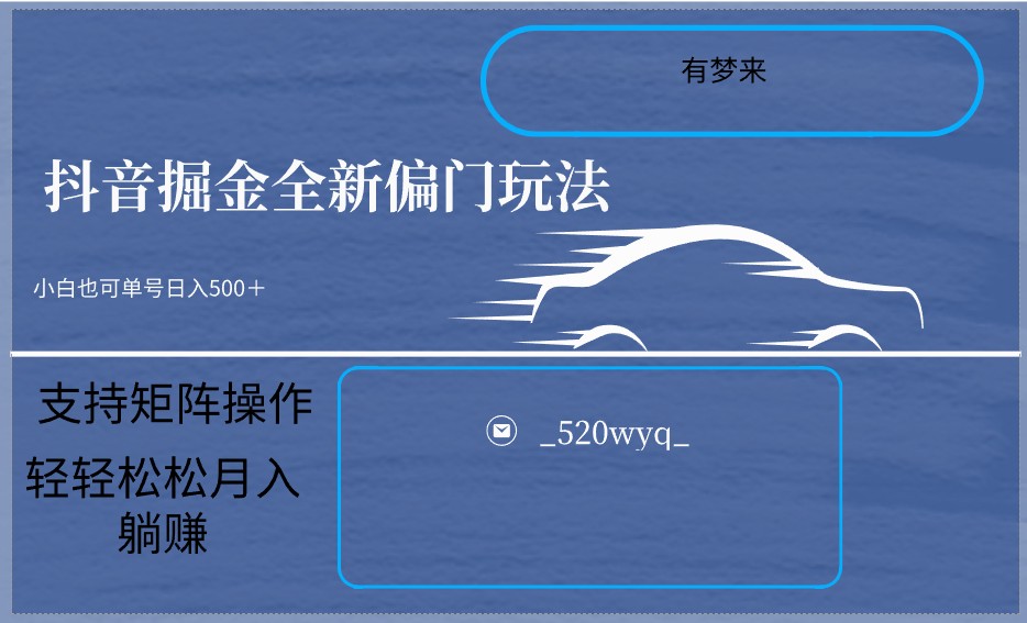 2024抖音全新掘金玩法5.0,小白在家就能轻松日入500+,支持矩阵操作