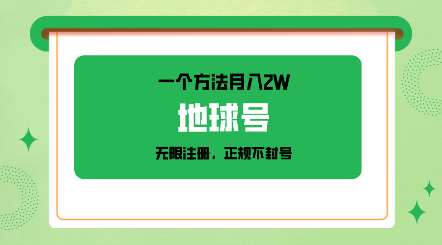 一个月入2W的方法,微信无限注册,正规操作不封号