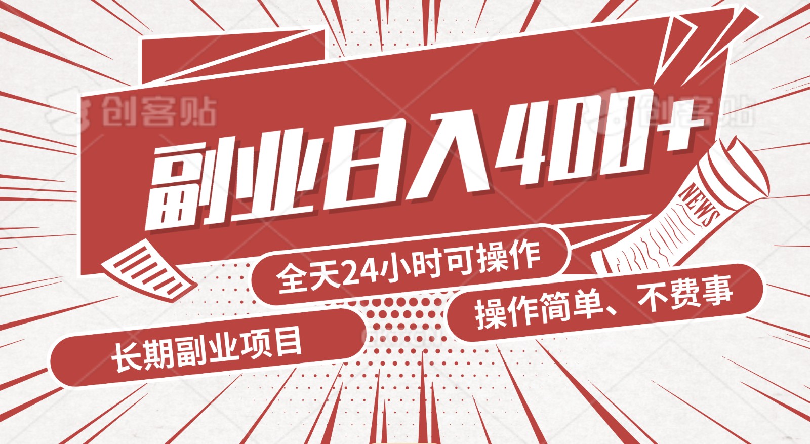 手动操作十分钟,每天收益400+,当天实操,当天见收益