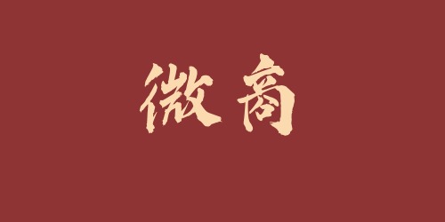 如何把内衣卖出去?卖内衣的那么多为什么选你 如何把内衣卖出去?卖内衣的那么多为什么选你