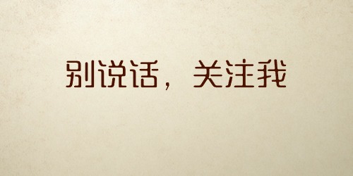 刚加陌生人为微信好友如何快速获得信任? 刚加陌生人为微信好友如何快速获得信任?