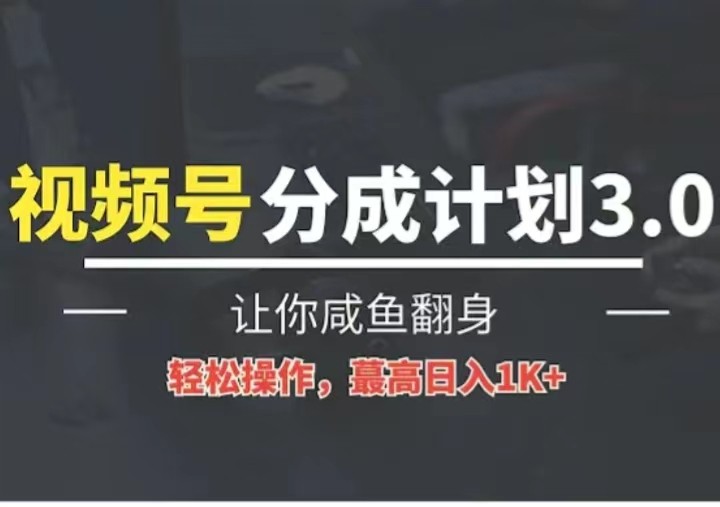 24年视频号冷门蓝海赛道,操作简单,单号收益可达四位数
