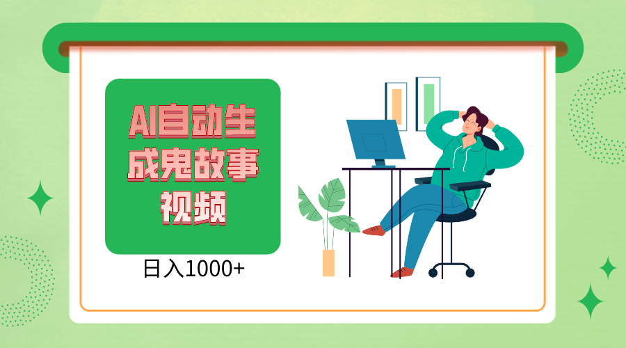 2024最新视频号AI恐怖故事短视频,日入1000+ 小白宝妈可做,超详细教学