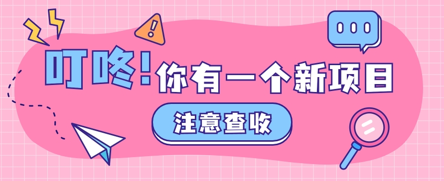 0门槛人人可做懒人零撸项目,单机一天20+,多账号操作赚更多
