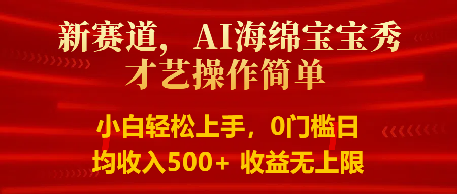 智能派大星秀才艺,操作简便,新手友好,日入500+收益无限