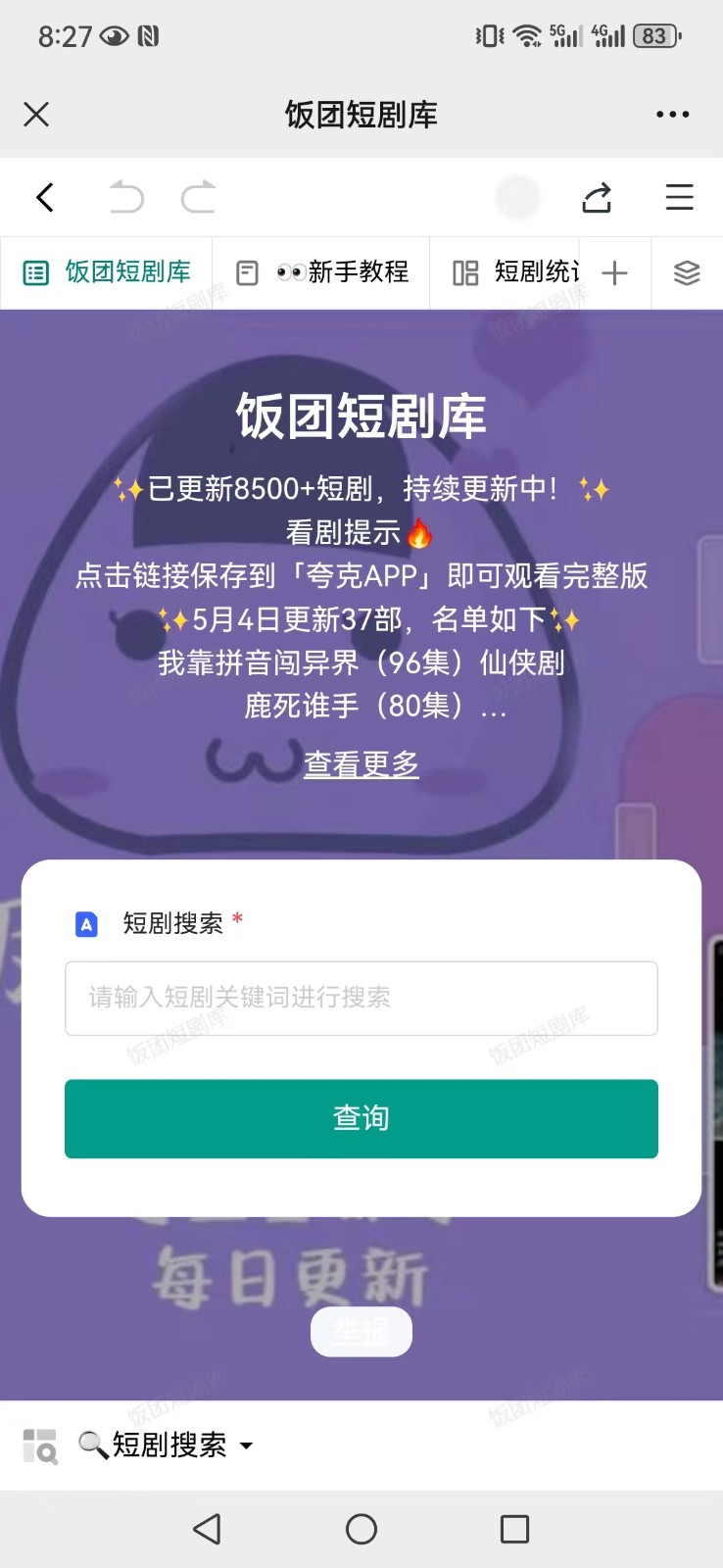 打造完全属于自己的个人短剧库,实现网盘拉新与私域变现的完美融合!