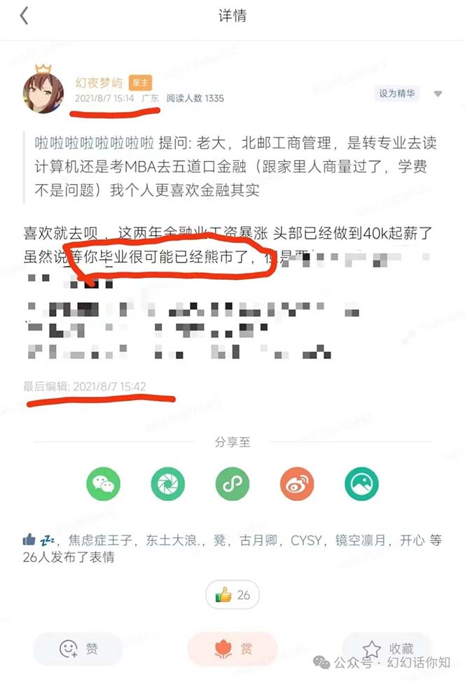 公众号付费文章:金融行业有未来吗?普通人如何利用金融行业发财?(附财富密码)