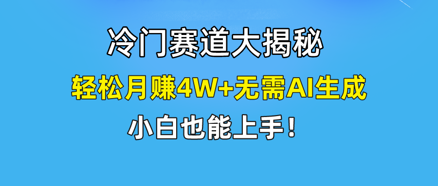 无AI操作!教你如何用简单去重,轻松月赚4W+